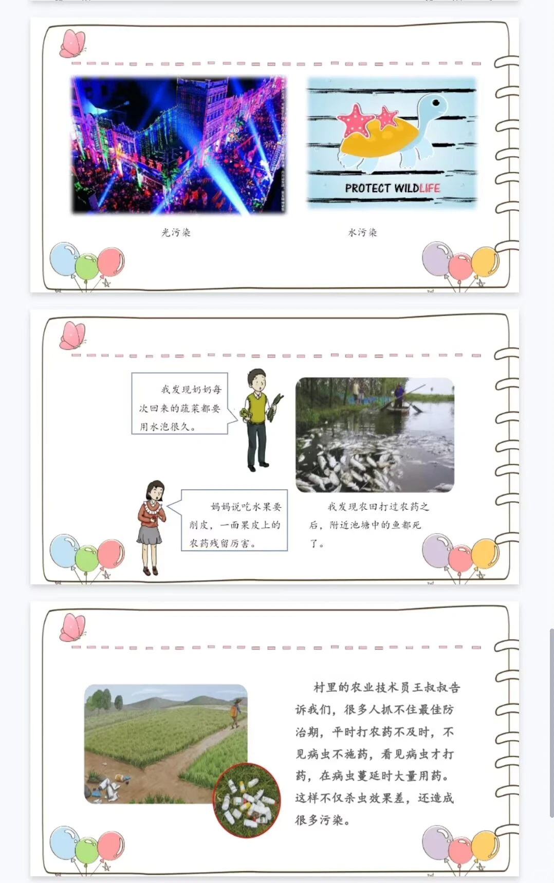 《我们所了解的环境污染》四上道法优质公开