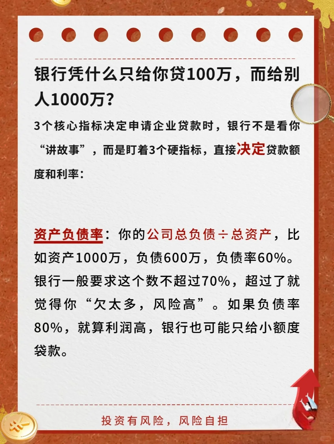 ? 普通人必看！企业贷款的三大“核心”指标