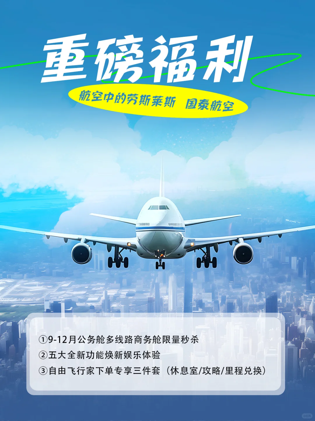 国泰航空 | 万米高空✈️四位数坐商务舱