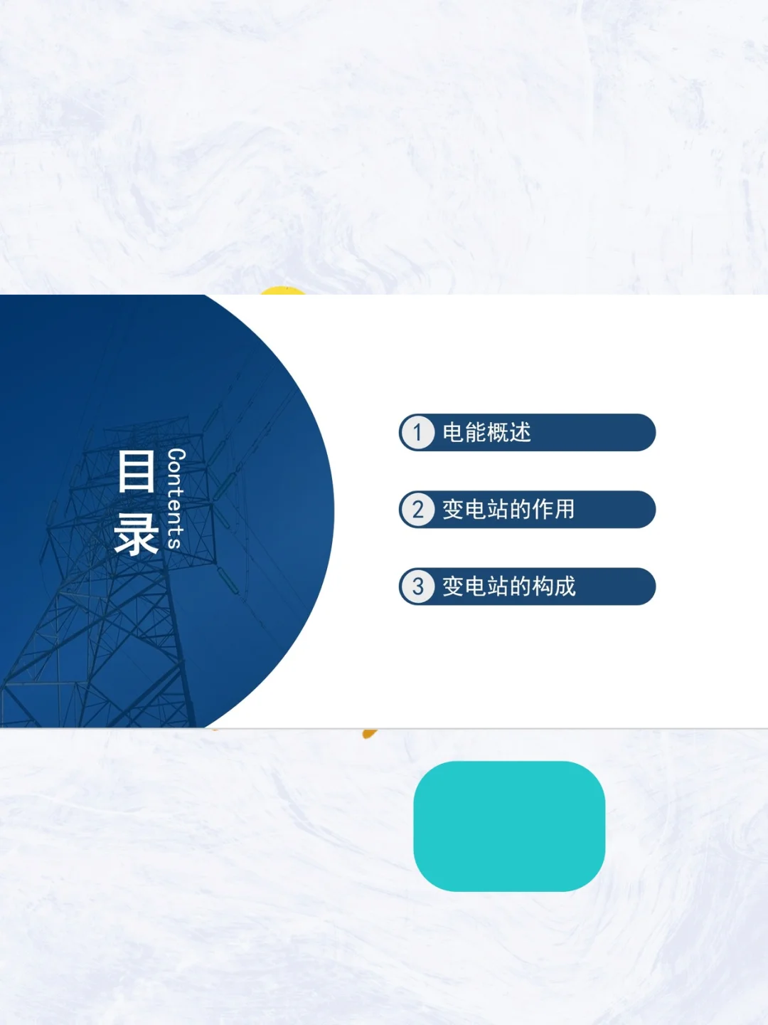 电气设备PPT模板变电站柴油发电机课件