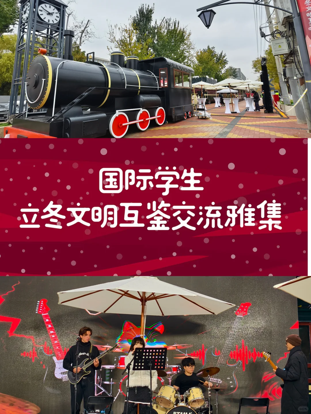 出市集啦！国际学生立冬文明互鉴交流雅集！