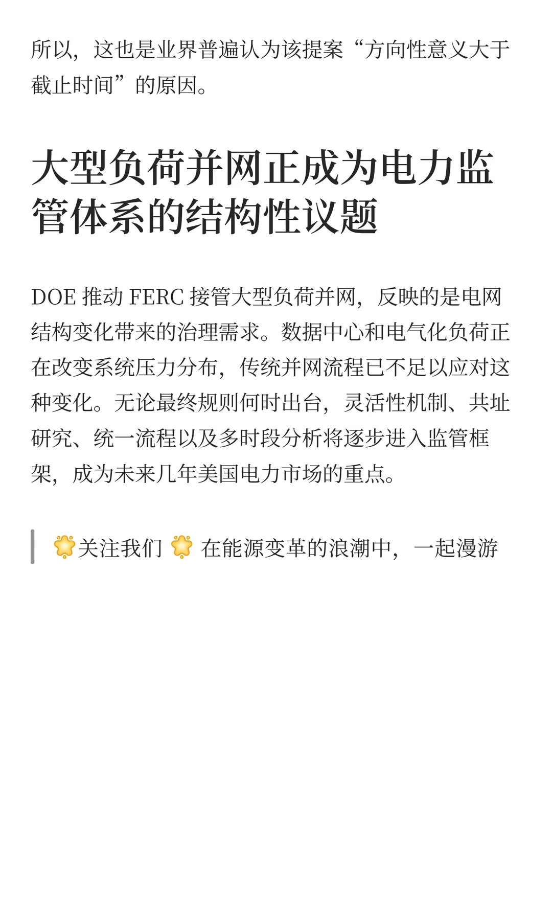 美国能源部推动 FERC 接管大型负荷并网