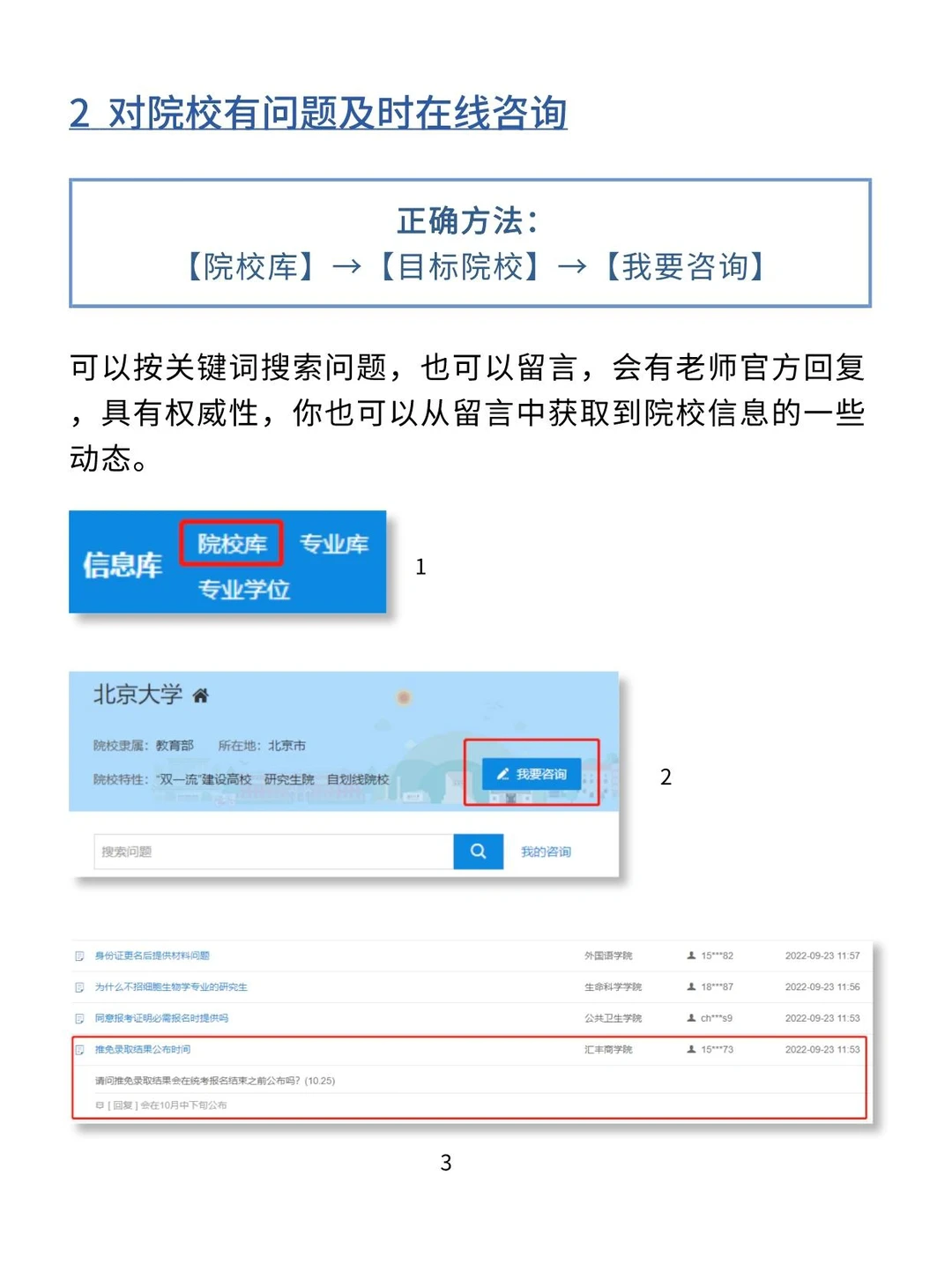 研招网如何利用查报考院校专业信息！另，录取