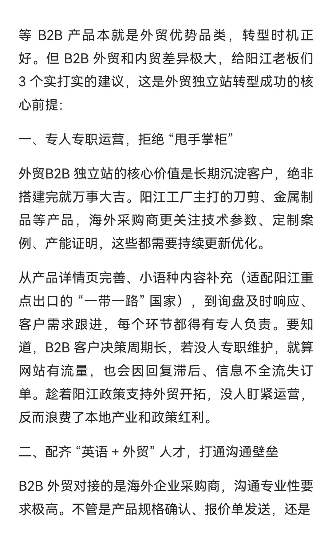阳江工厂内贸转外贸？先避 3 坑，做外贸独