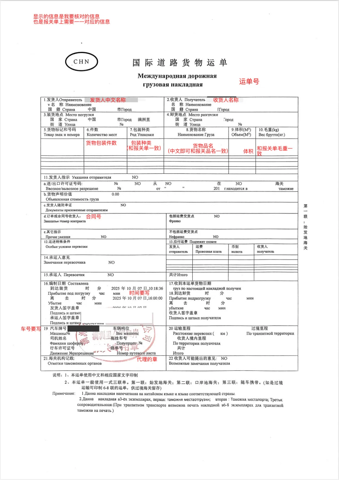 外贸单据-国际汽运运输单(CMR)