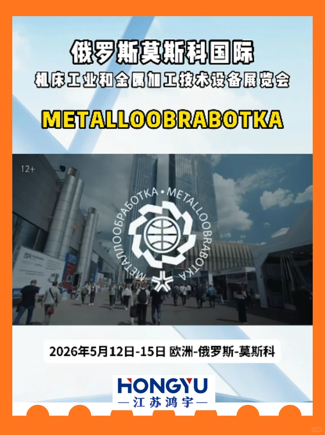 Metalloobrabotka 2025展会复盘✨