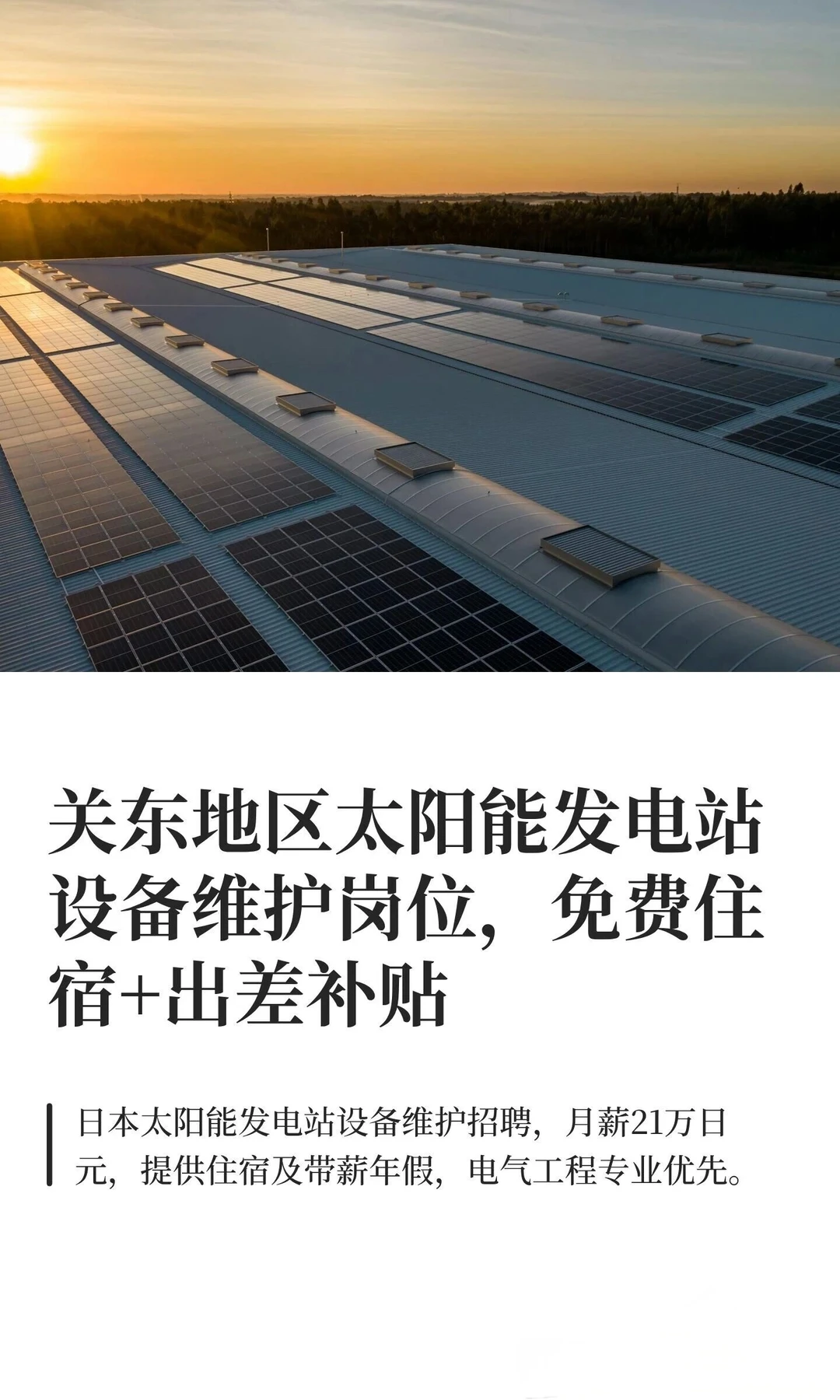 日语要求低的就职机会｜电气专业欢迎