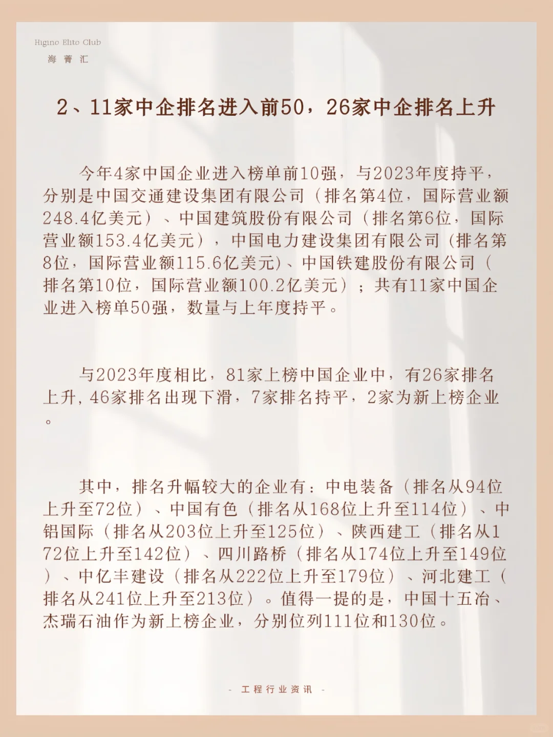 速看！2024ENR全球最大国际承包商榜单发布