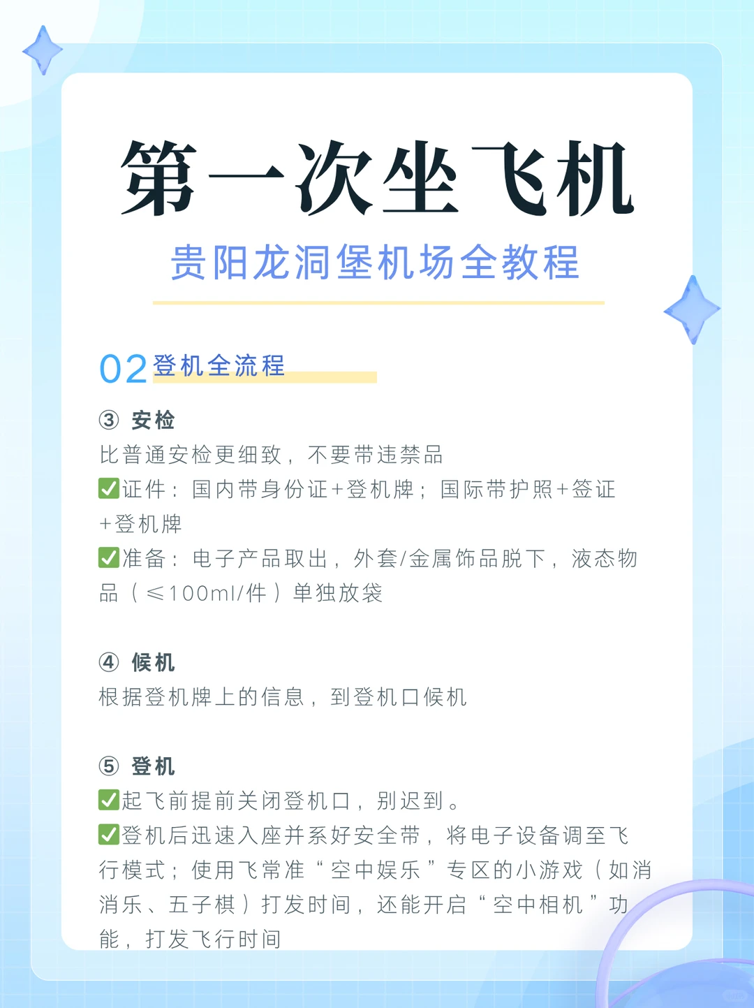 第一次坐飞机，贵阳龙洞堡机场保姆级教程