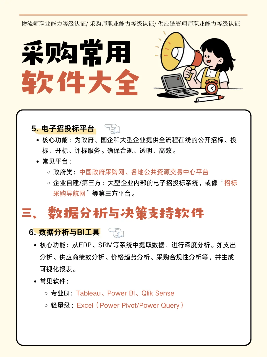 采购常用软件看这篇就够了