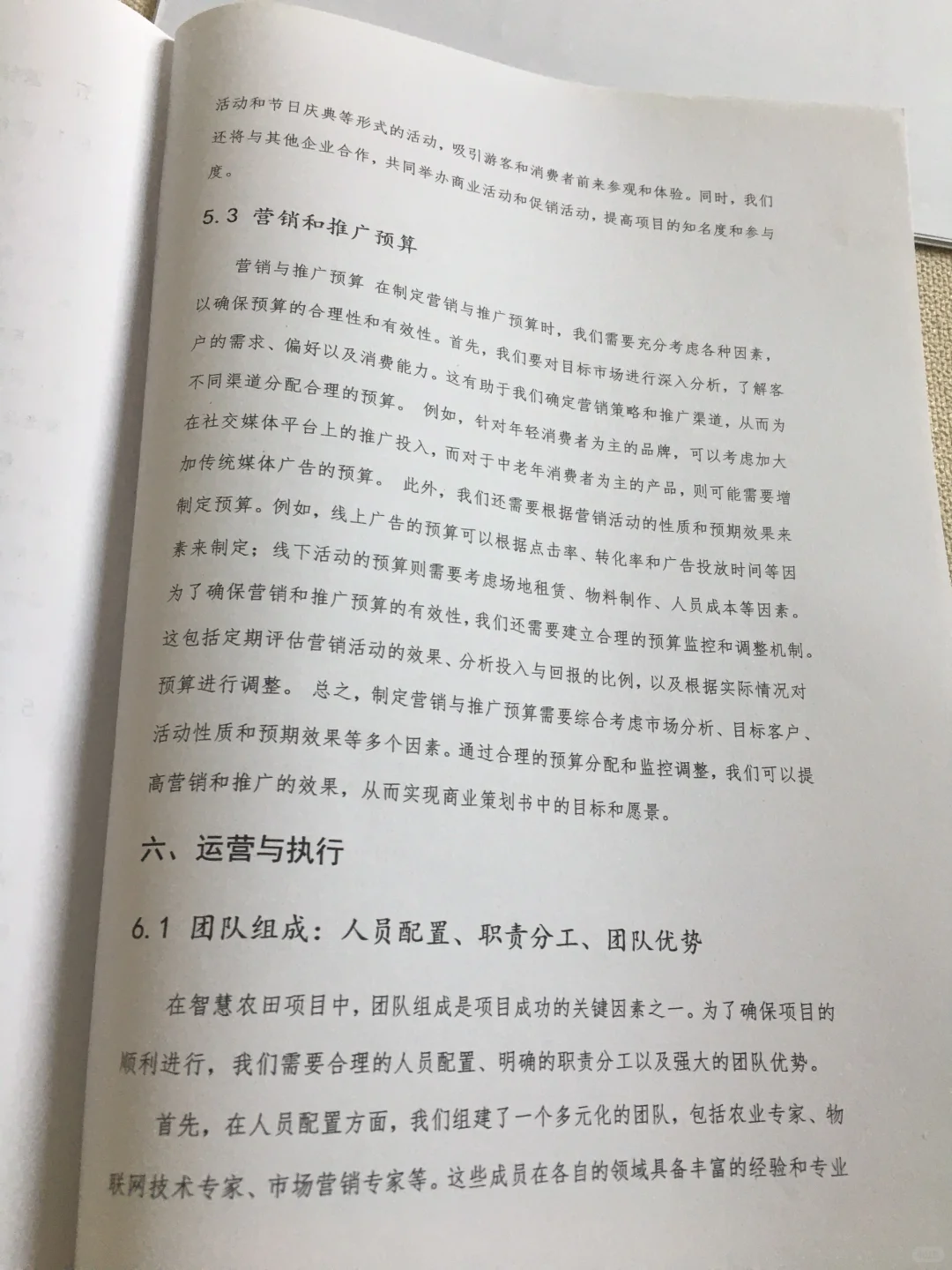 智慧农田创业计划书