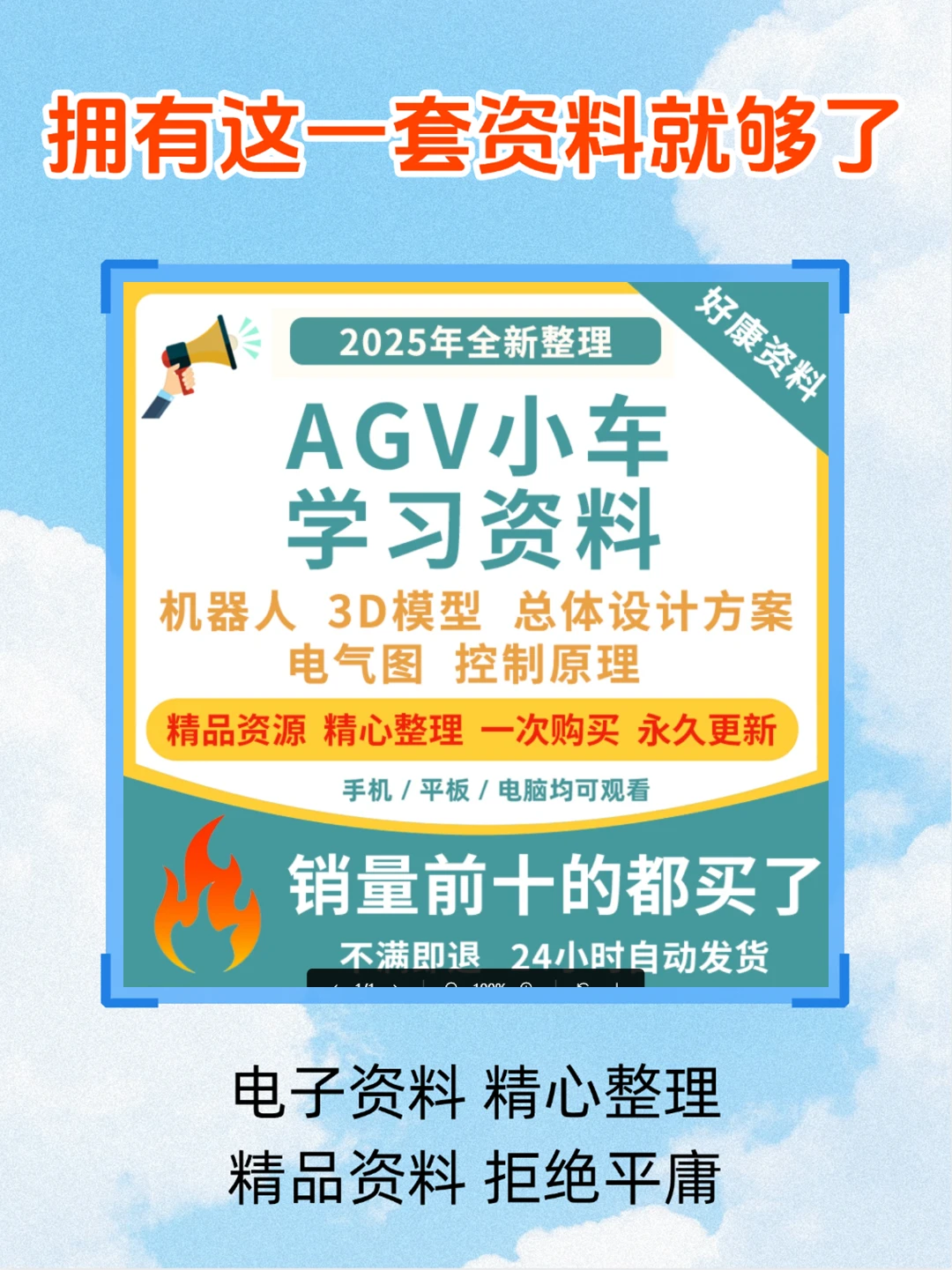 AGV小车全套学习资料3D模型电气图纸