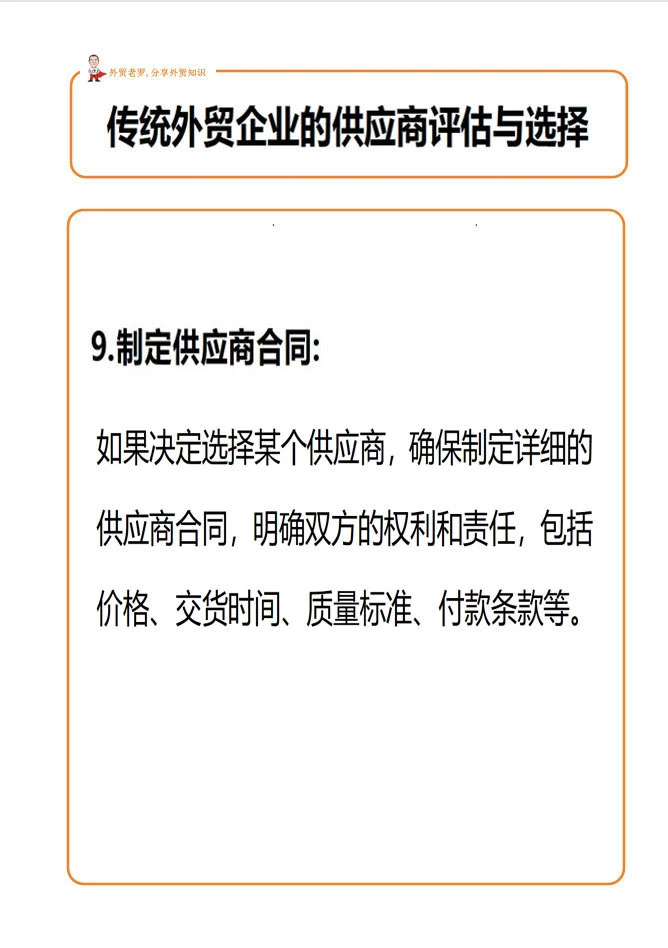 外贸客户的供应商评估与选择！