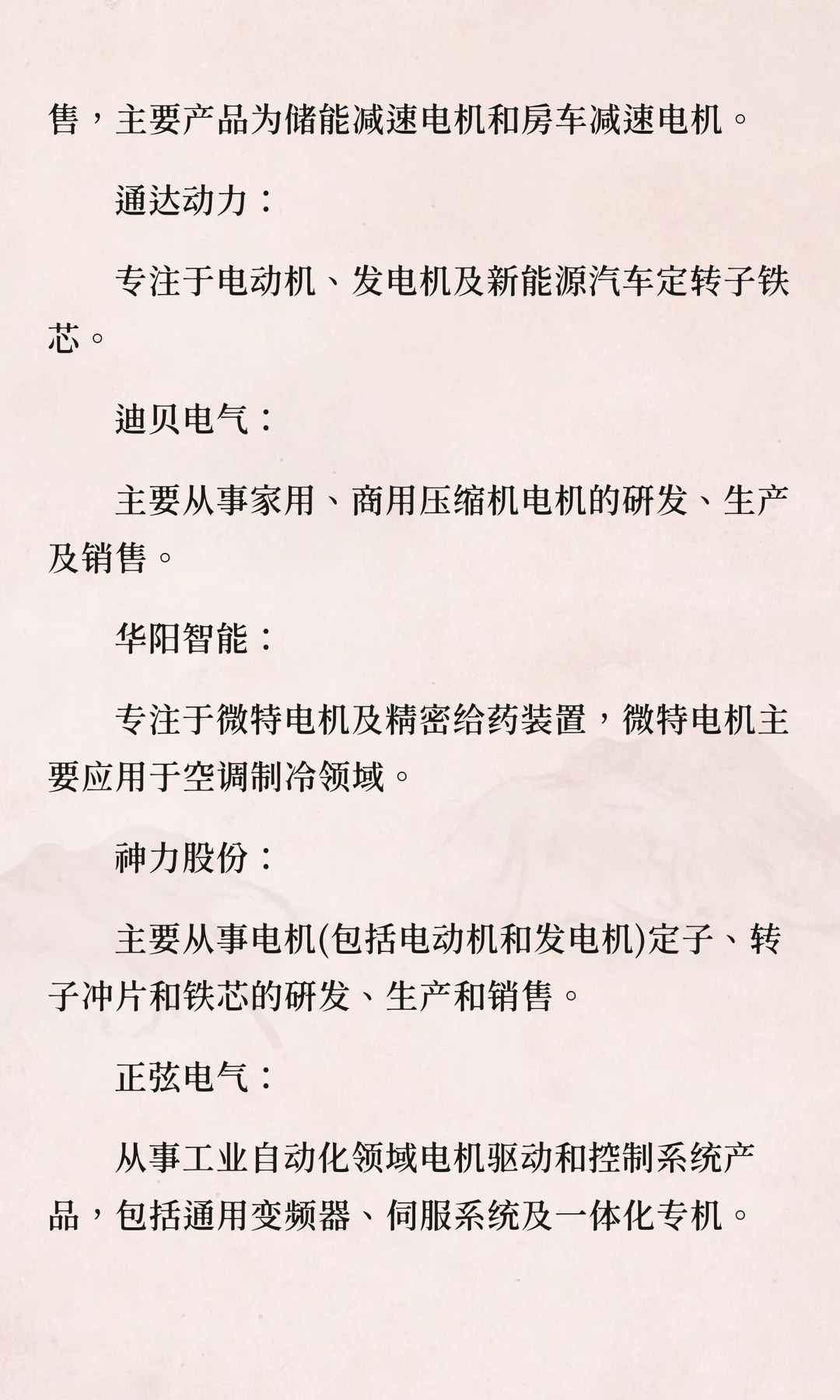 电机行业基础知识及行业格局