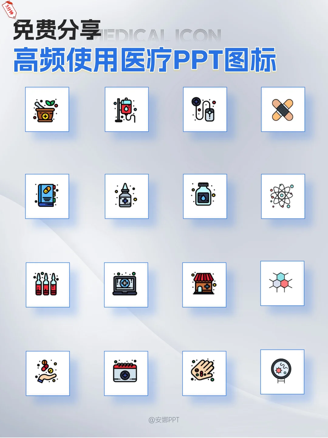 医疗场景png资源｜透明医疗器械元素+图标