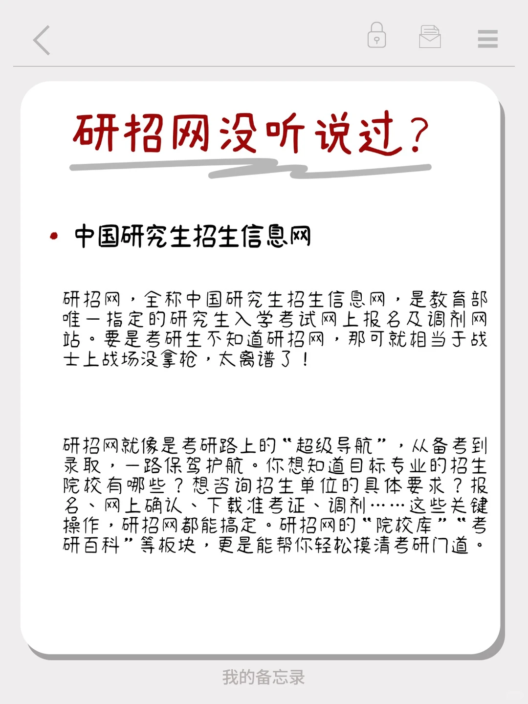 研招网是什么东西？没听说过？