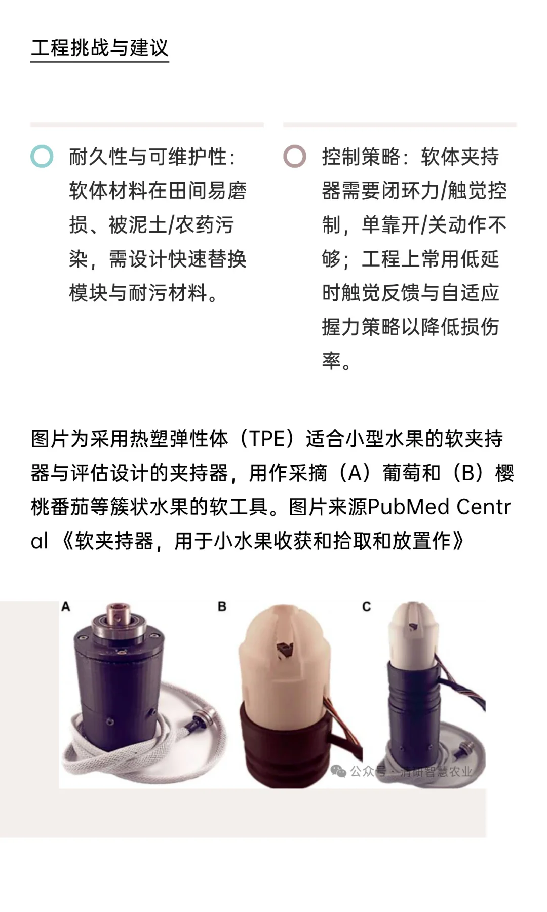 农业机器人在“采摘”领域的三条技术主线