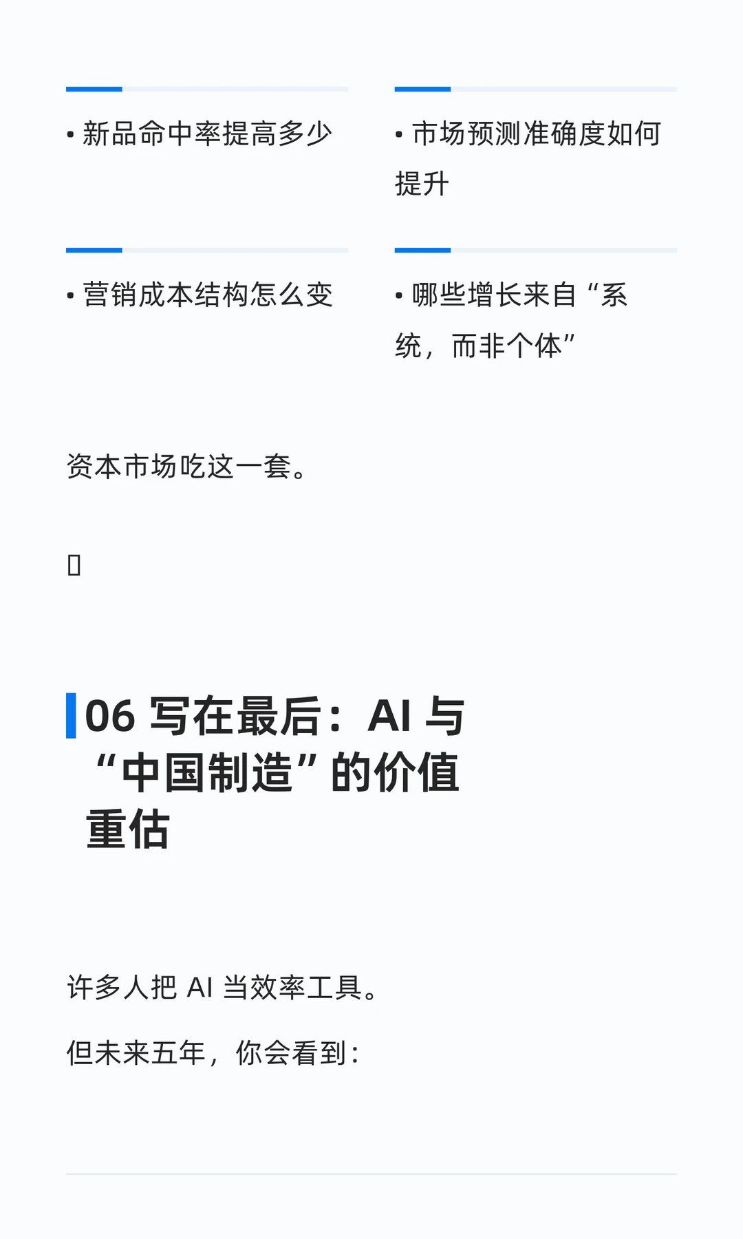 拟上市制造企业必须看懂的一件事：AI 正在
