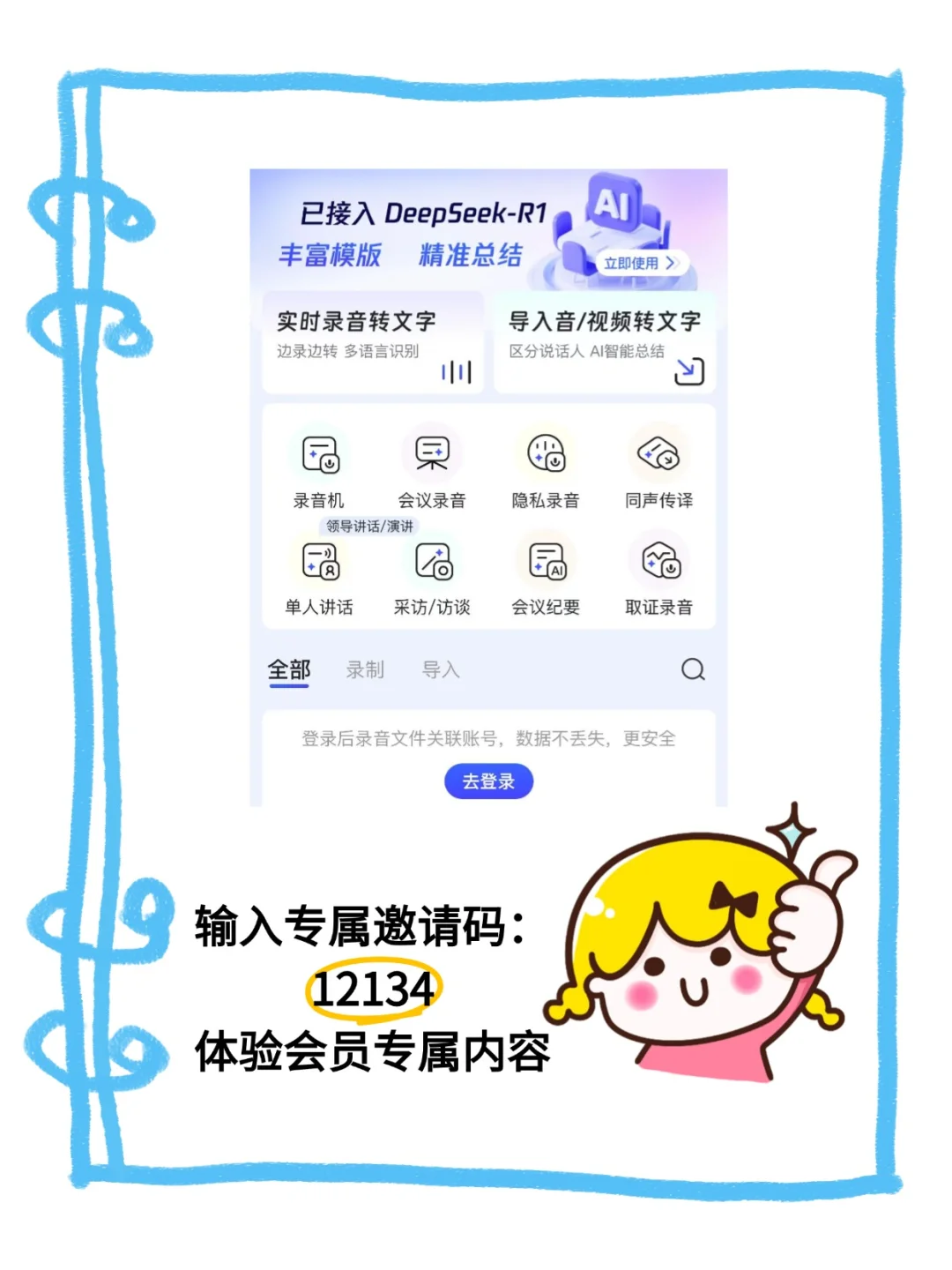 职场加分微习惯！简单录帮你悄悄变优秀