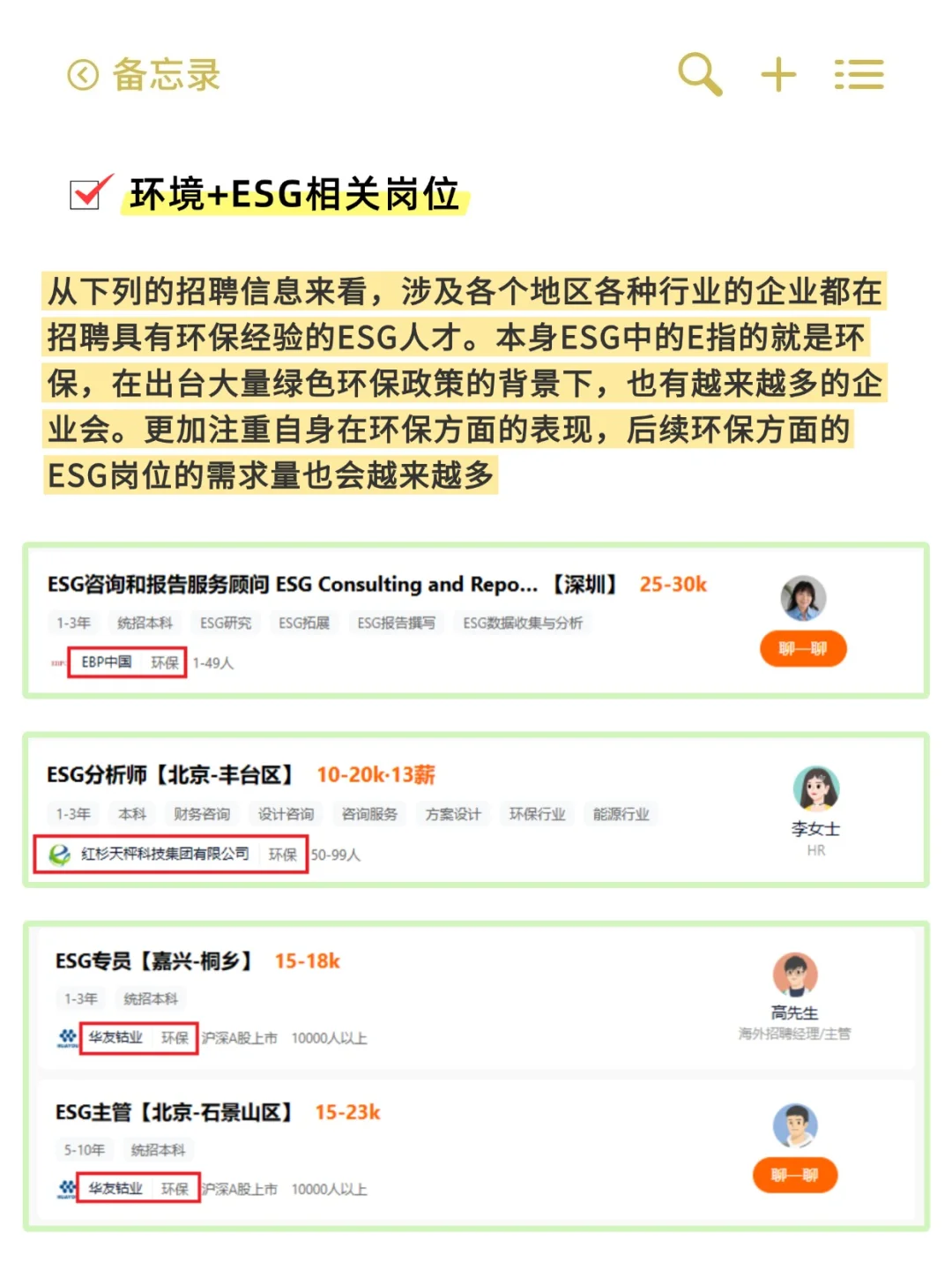 未来5年，环境行业最吃香的三个方向☺️