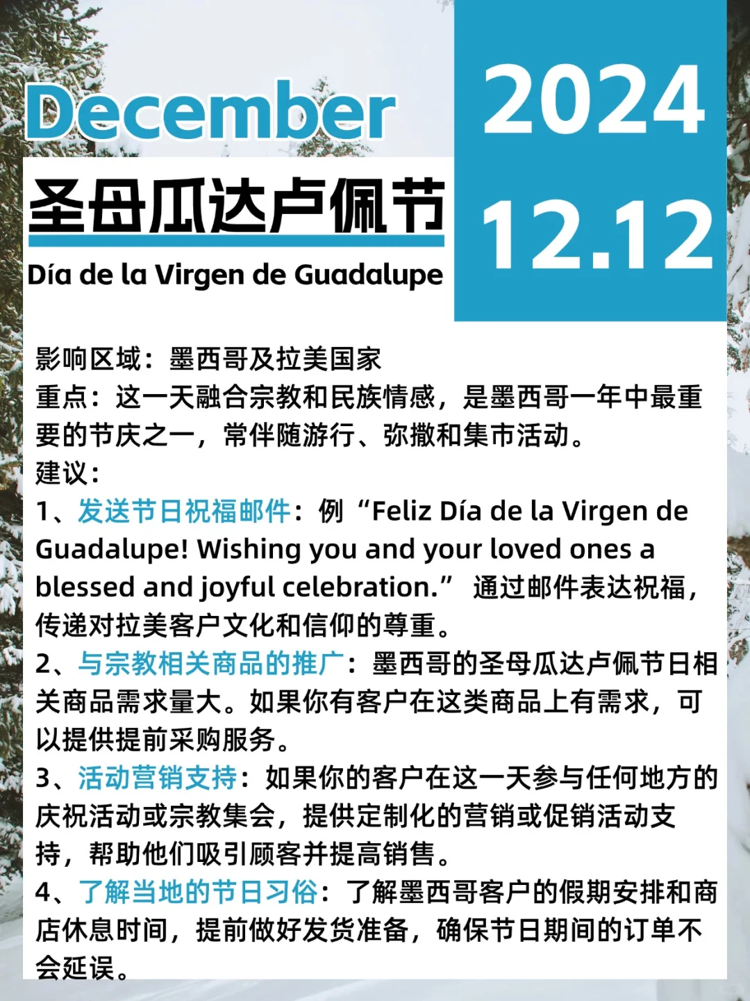 【外贸日历】年末冲刺，这些事不能错过！