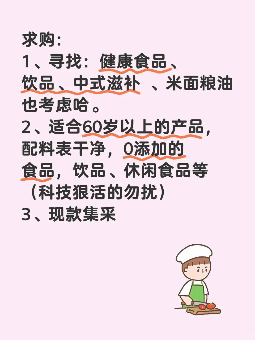 求，健康食品，饮品，中式滋补，米面粮油