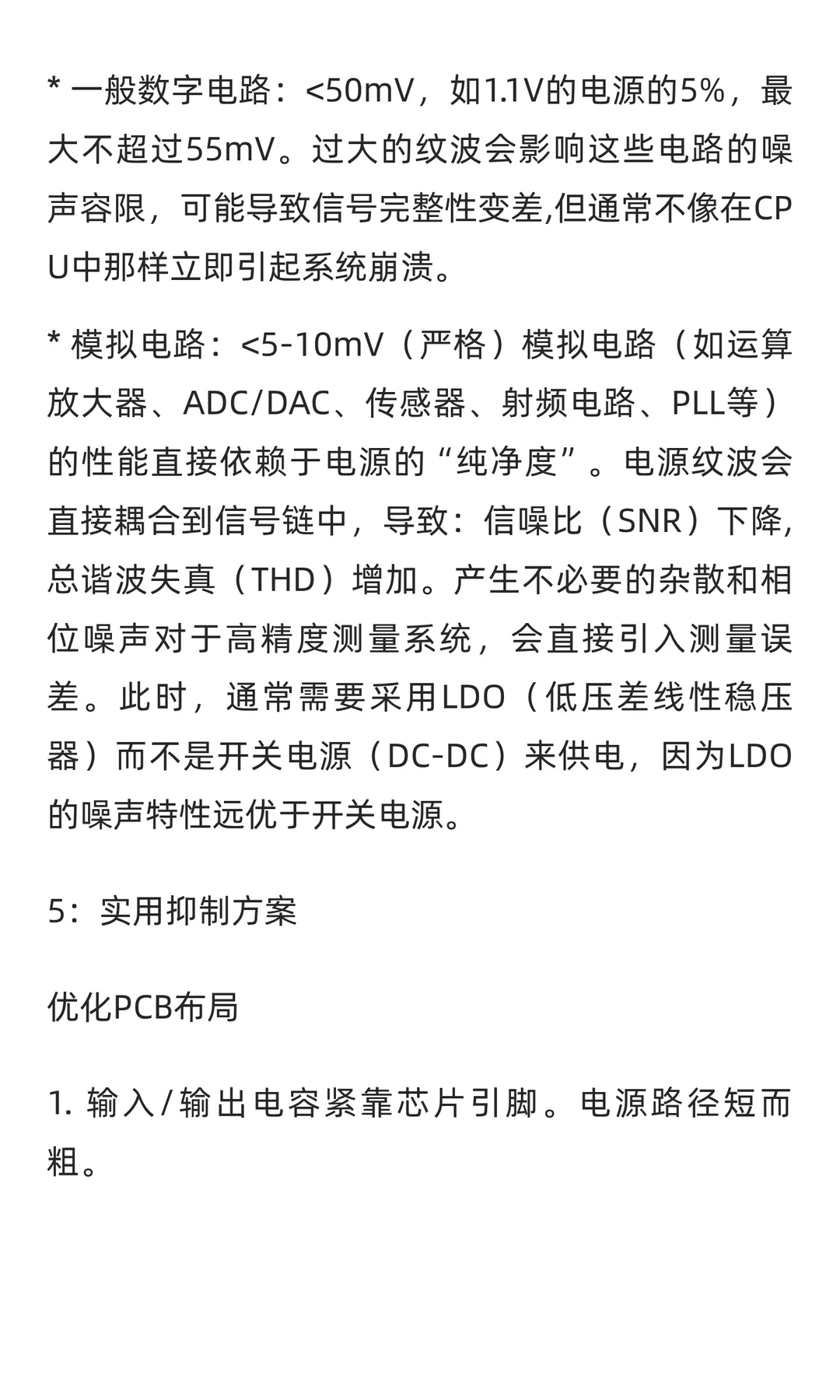 电源纹波测试实战：从明白原理到问题解决