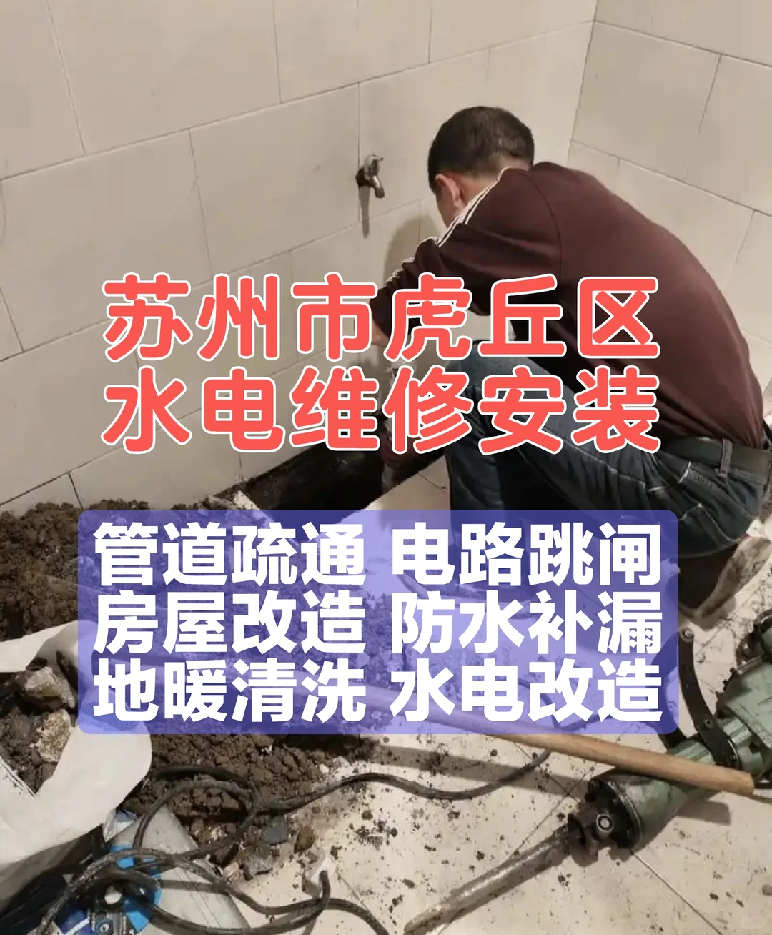 苏州市虎丘区水电维修安装