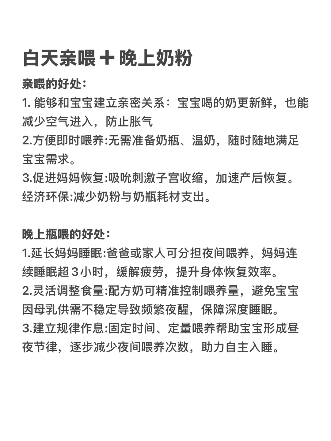 亲测不费妈的混合喂养法，看这篇就够了！