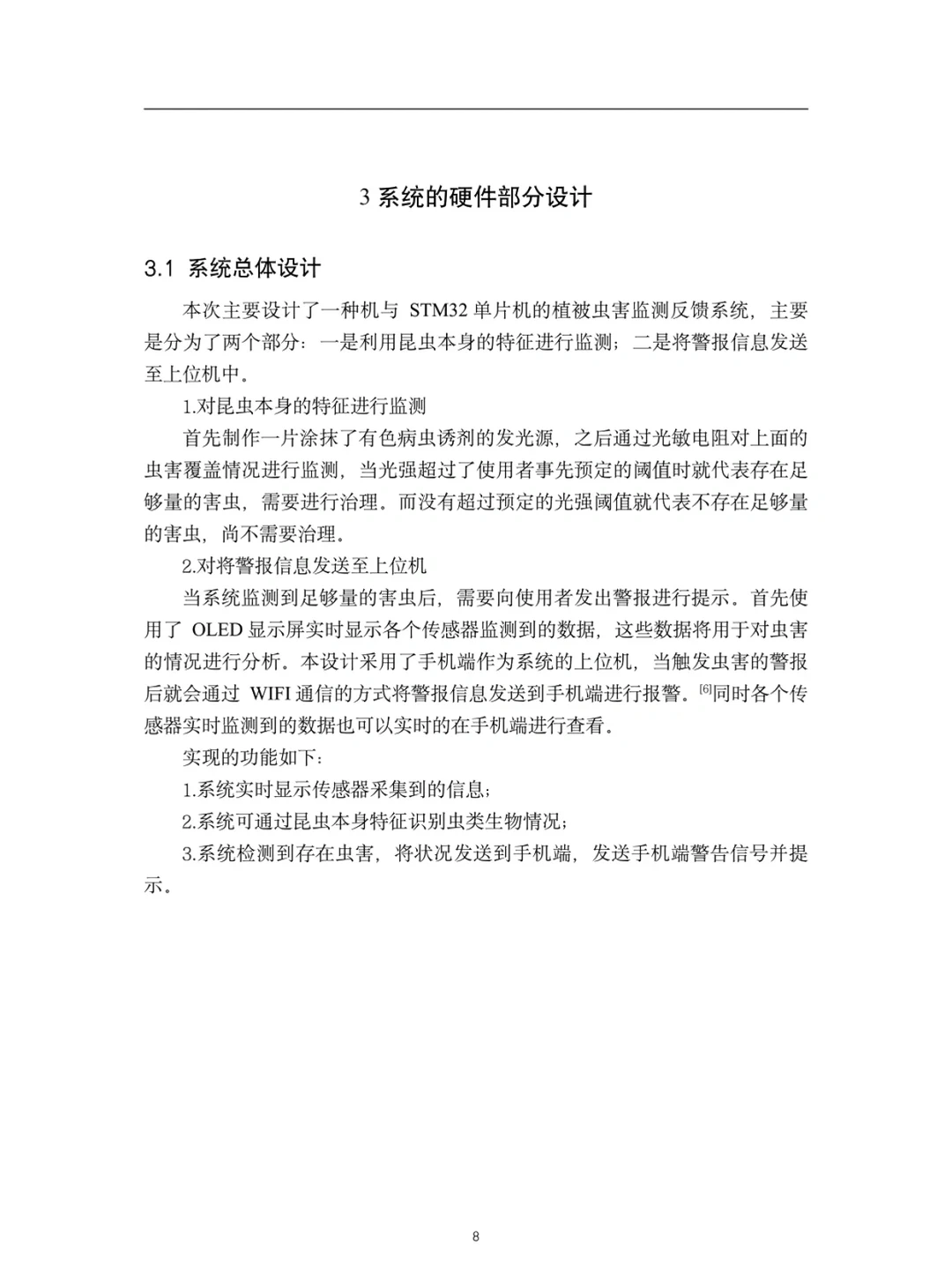 导：这才是我喜欢的物联网工程专业初稿啊！