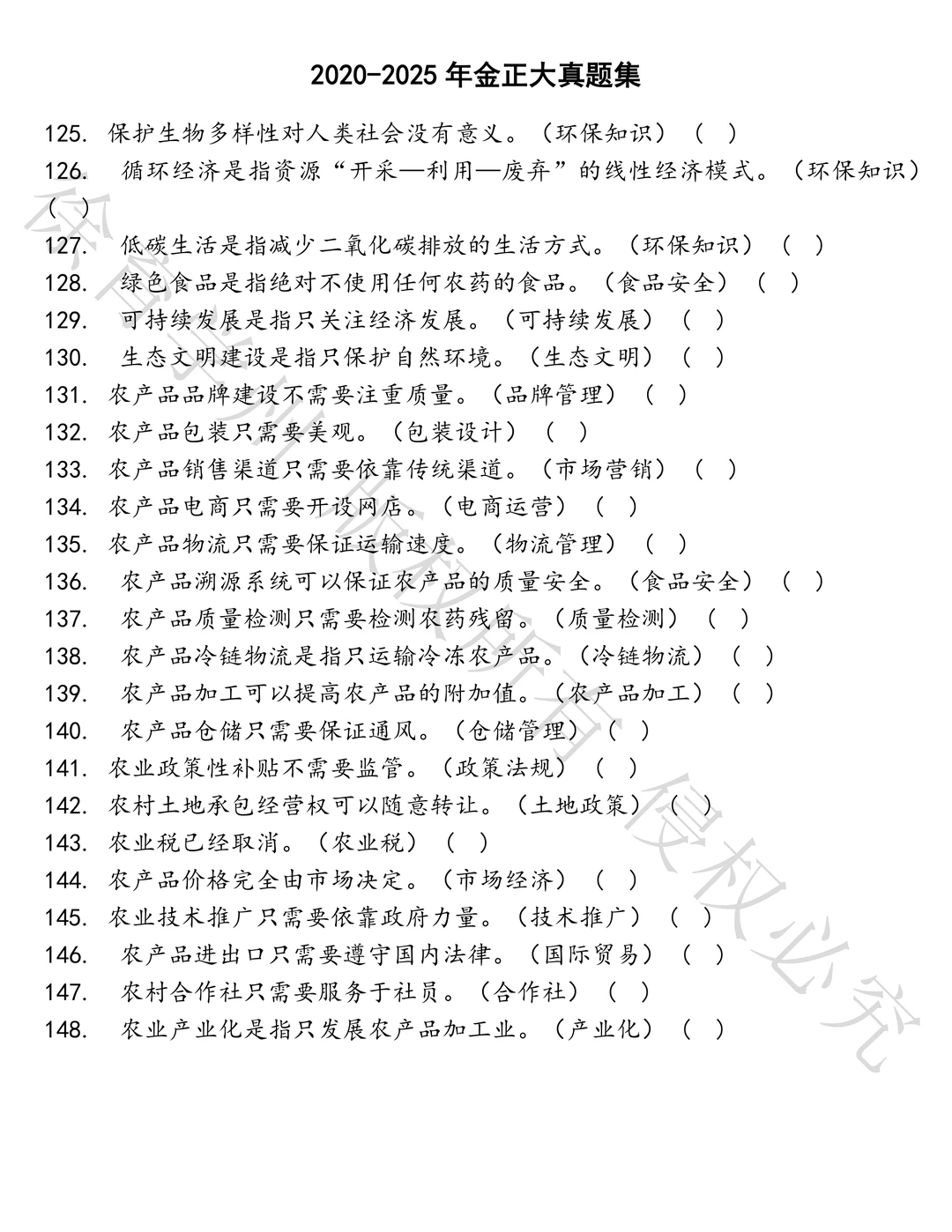 金正大笔试历年真题