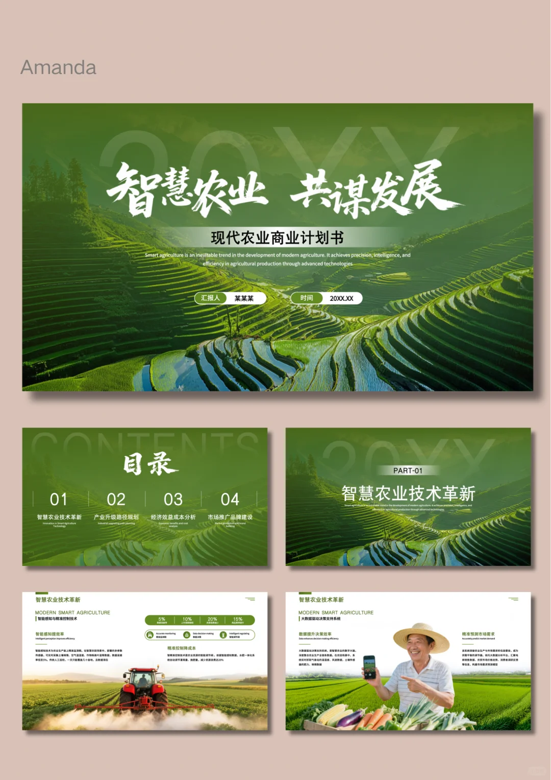 绿色创意智慧农业农业技术革新乡村振兴PPT