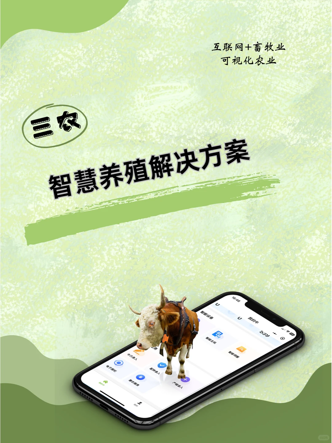 2024年农业风口，智慧养殖
