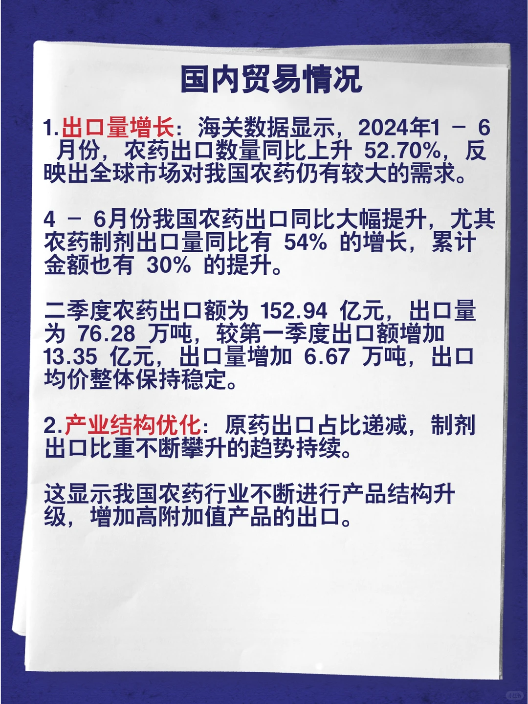 农药前景如何？