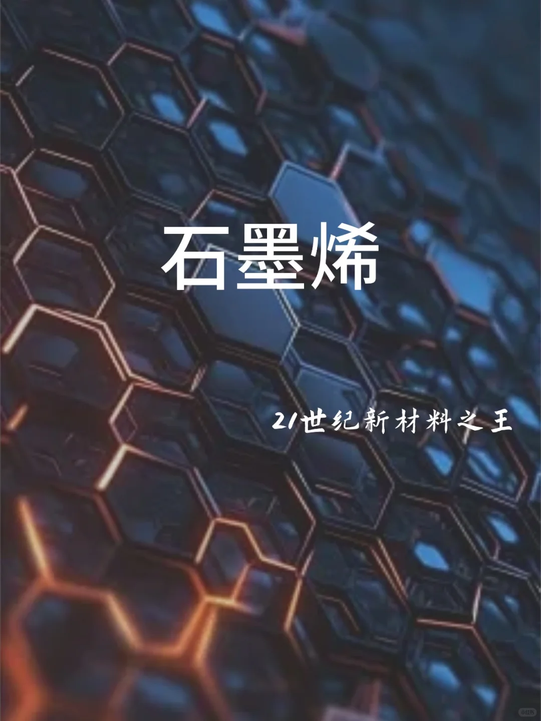 石墨烯是如何抗菌的，原理又是什么？