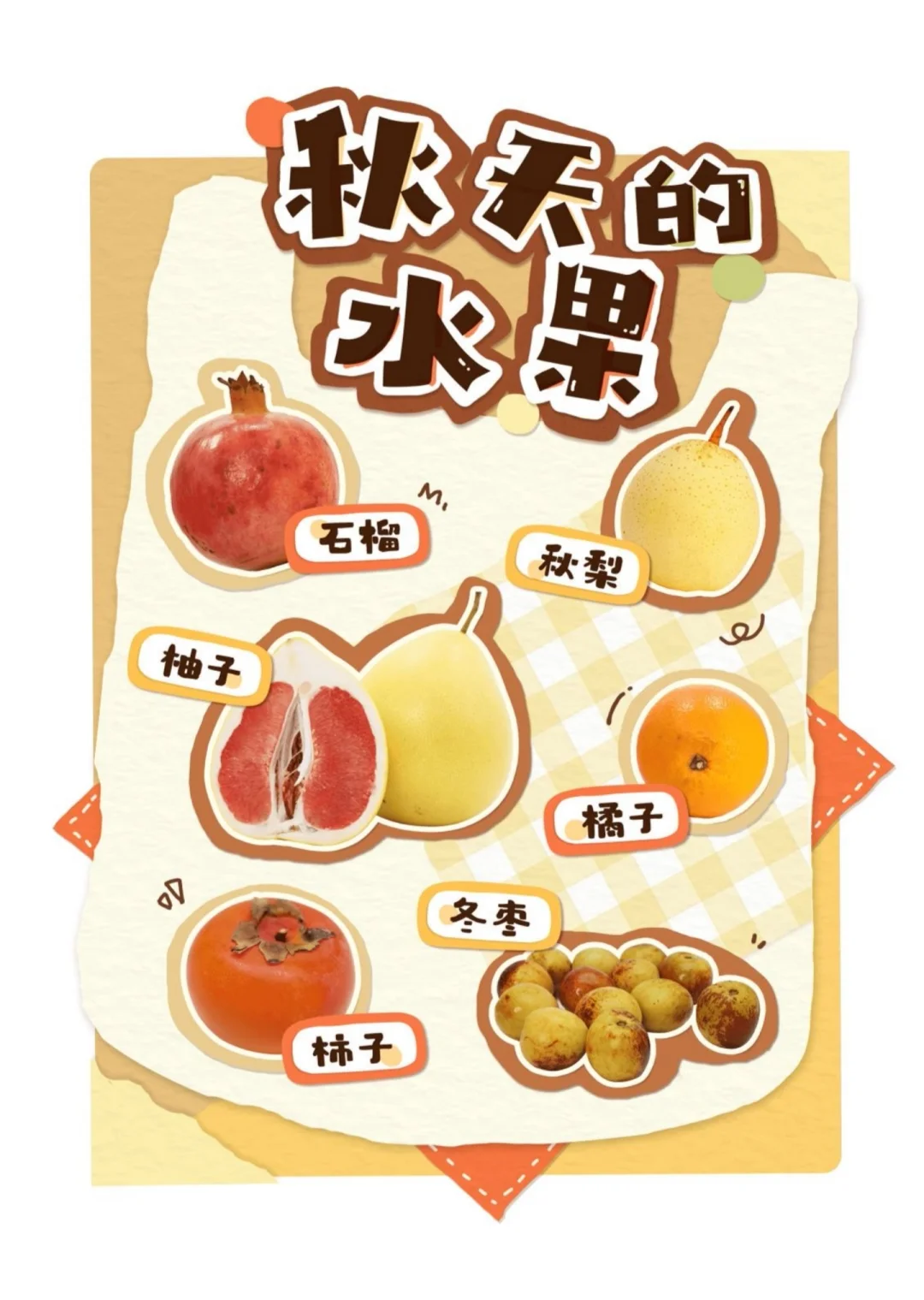 ?幼儿园秋天主题环创，?可直接打印！