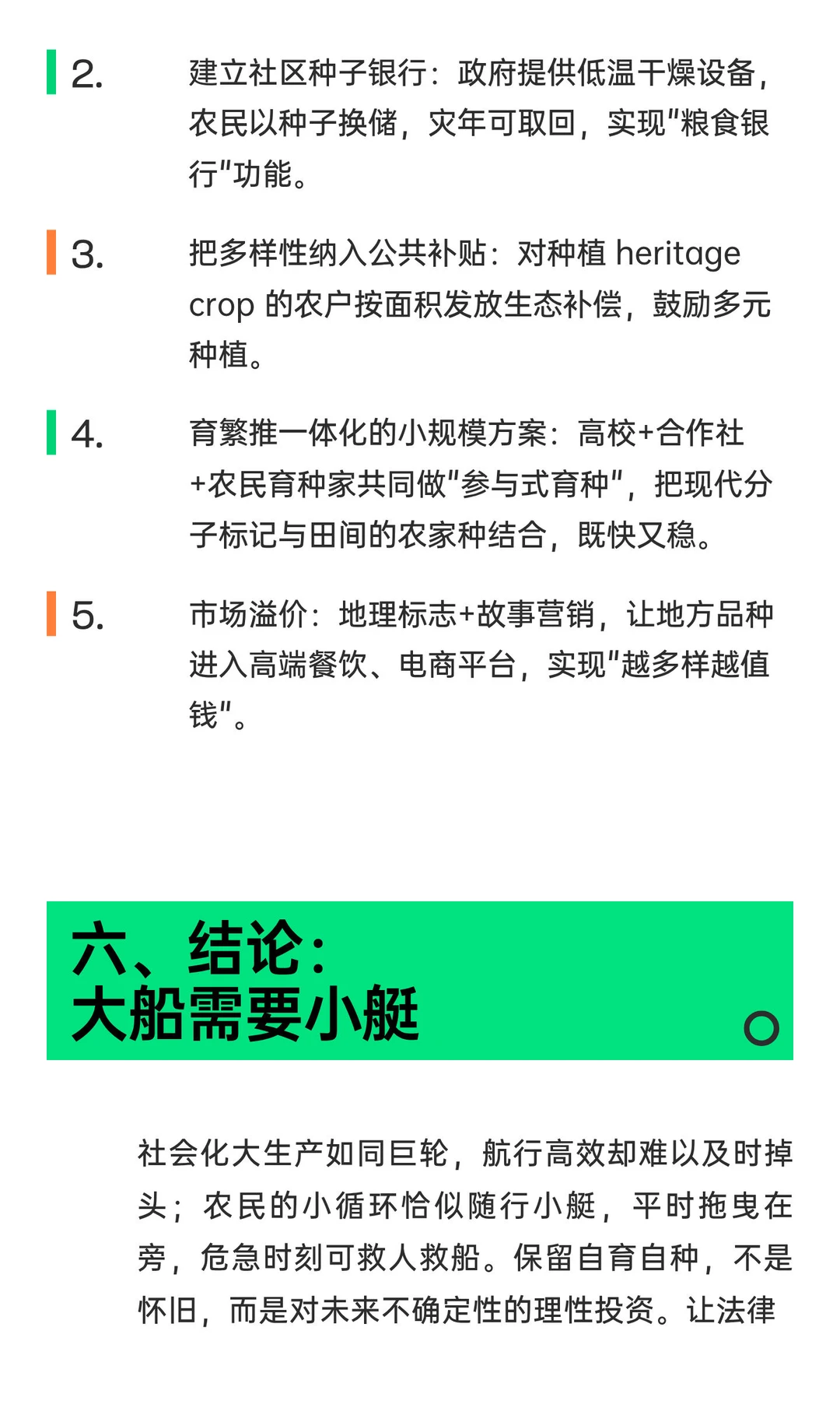 社会化生产，农业现代化，还要守护农民“自