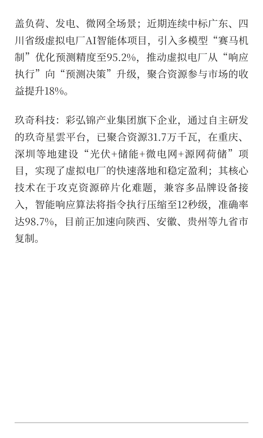 虚拟电厂相关产业链公司（网络搜索总结，仅