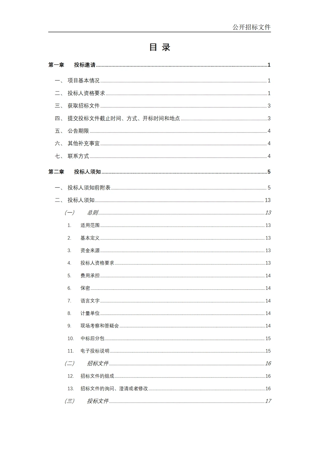 ?超实用政府采购招标文件范本，快来 Get