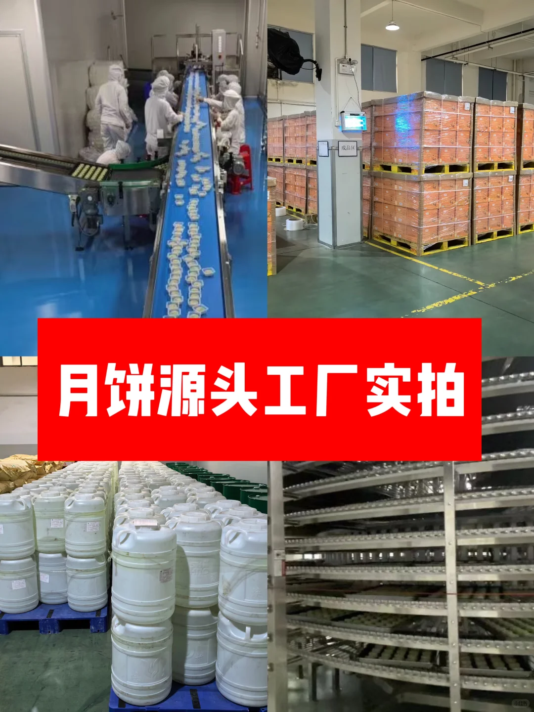 这家月饼工厂实力雄厚