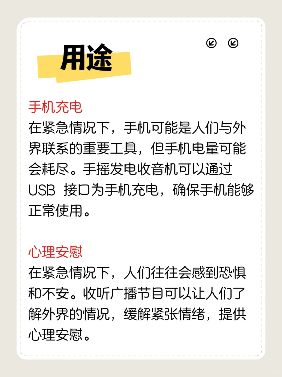 国际公认的应急装备——手摇发电收音机！