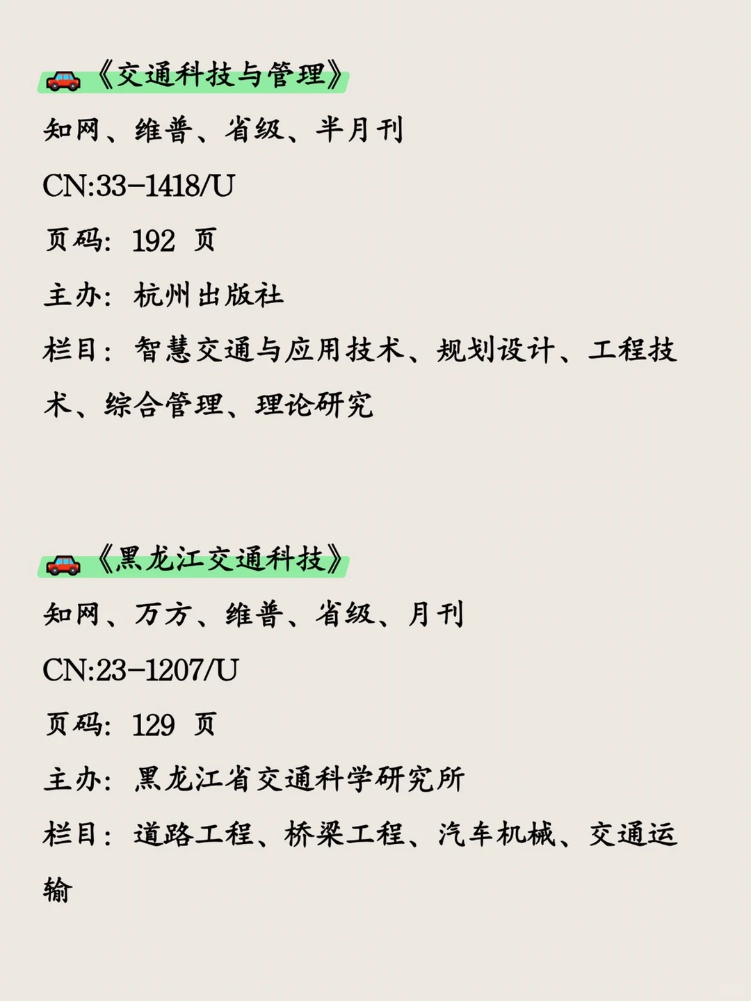 拜托?希望所有交通运输的一定要刷到啊！
