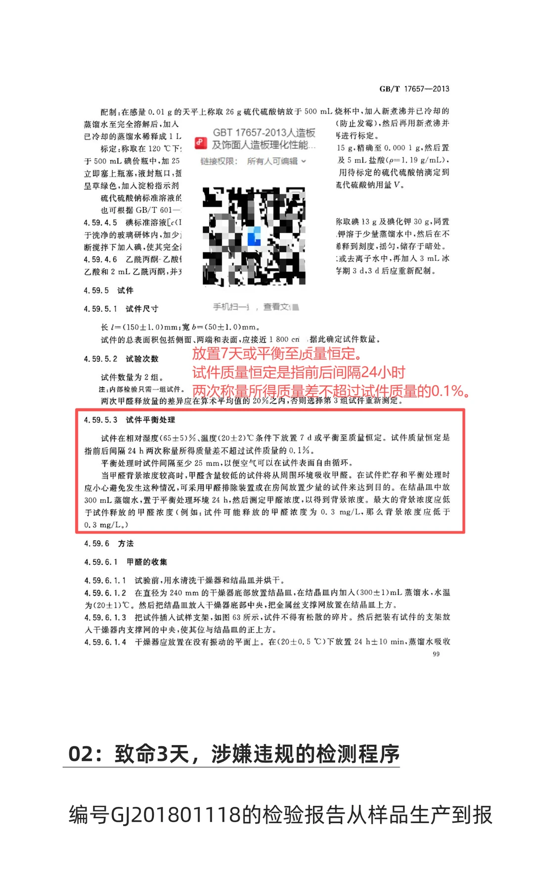 院士光环下的疑云：杜官本团队国家级科技奖