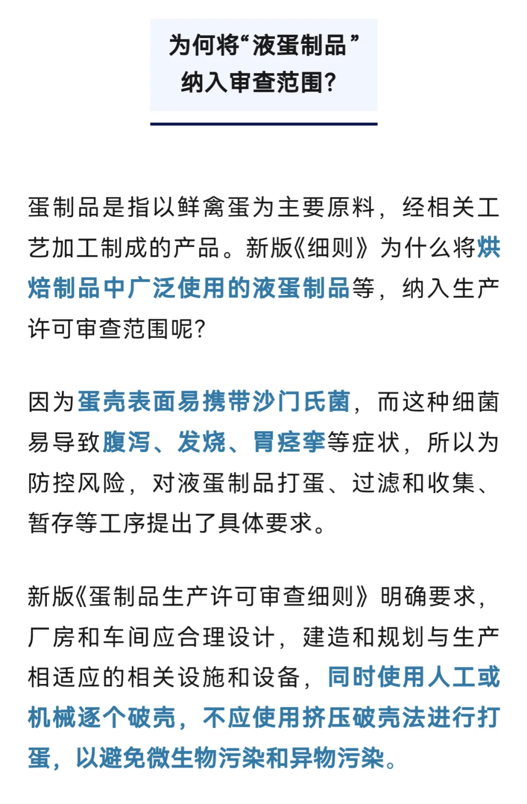 国家蛋制品新规定，2026年1月1日起施行