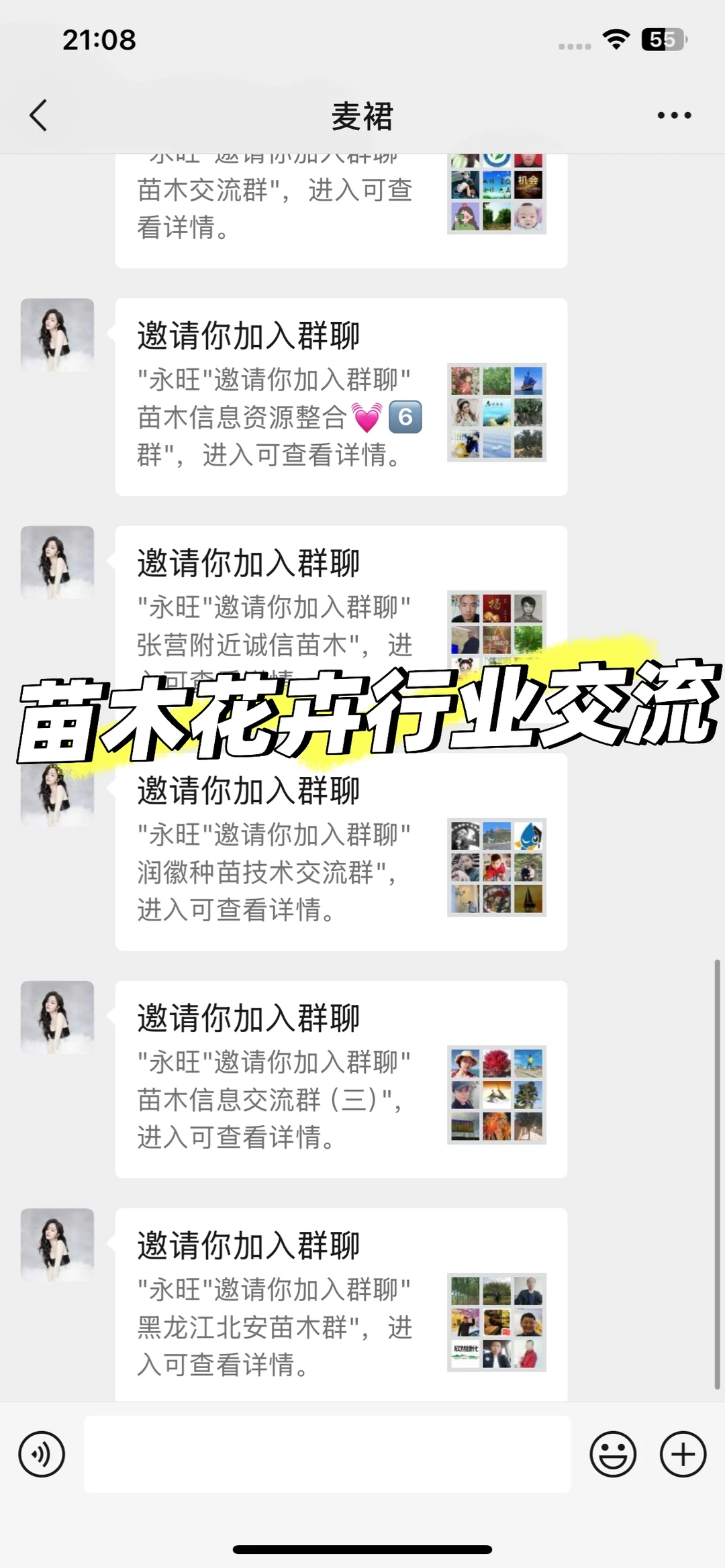 苗木行业交流