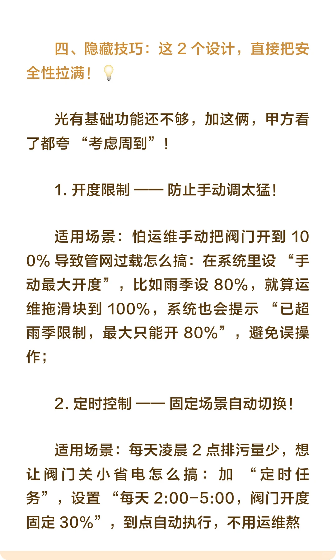 AI智能水务项目模拟(10)阀门控制模块设计