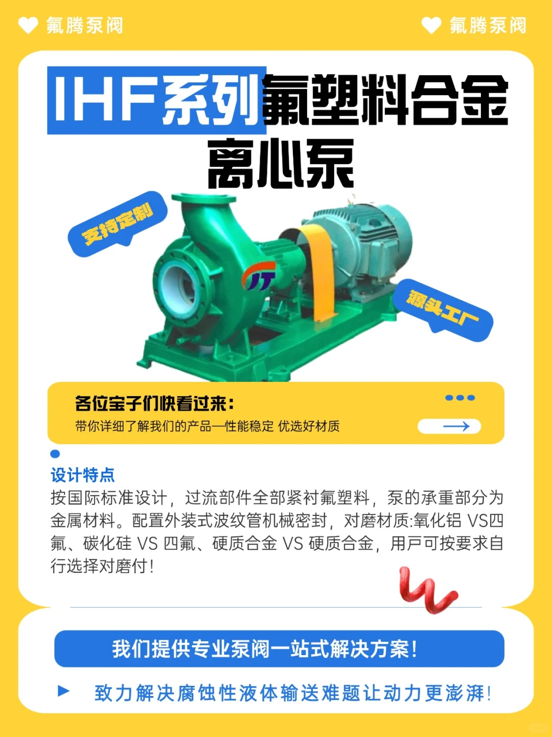 腐蚀性液体输送， 氟塑料合金离心泵来救场