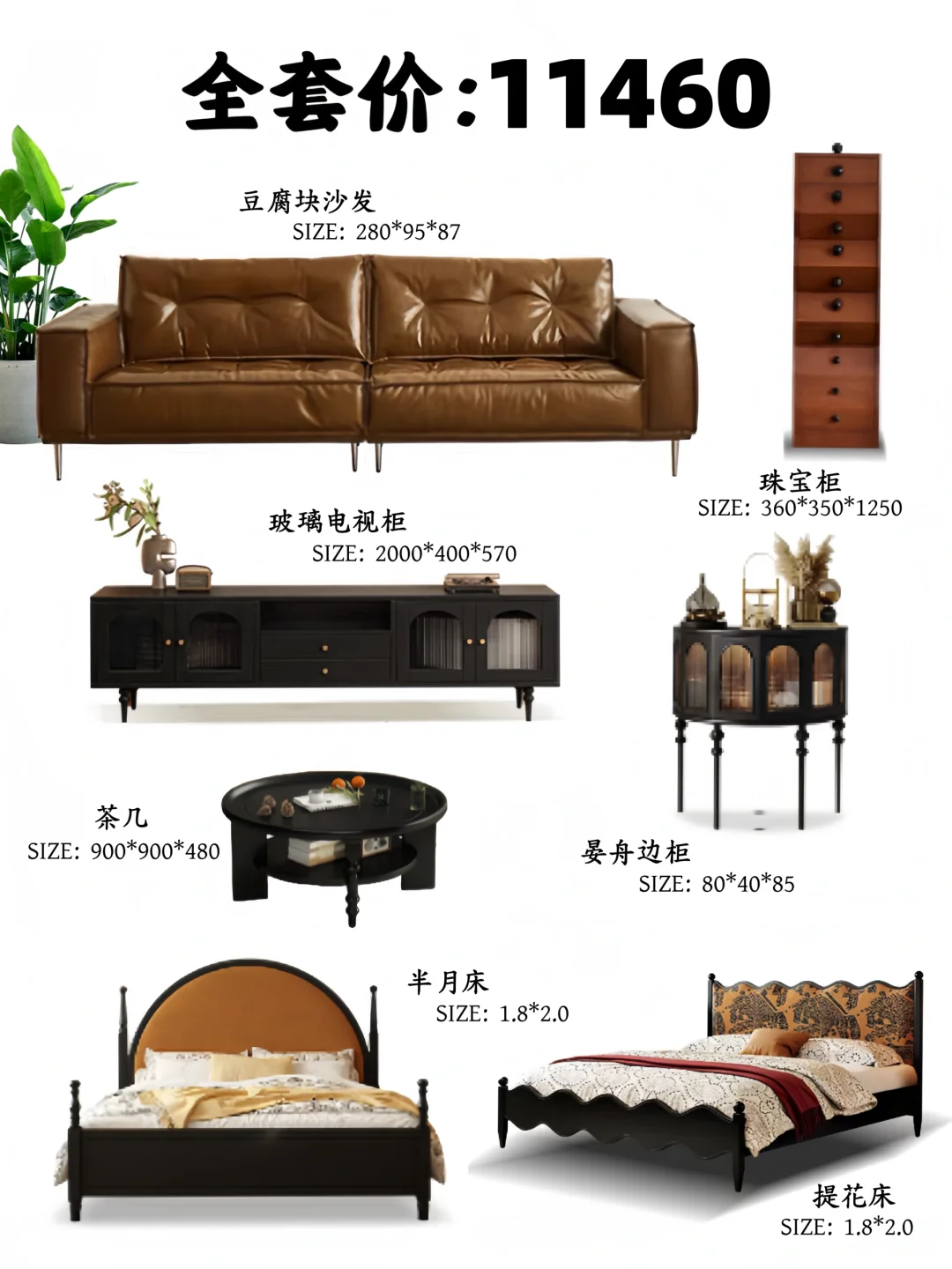 中古风套餐｜1w出头配齐中古风全屋家具！
