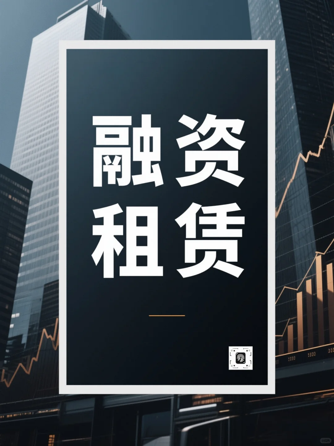 企业各种融资方式的优缺点