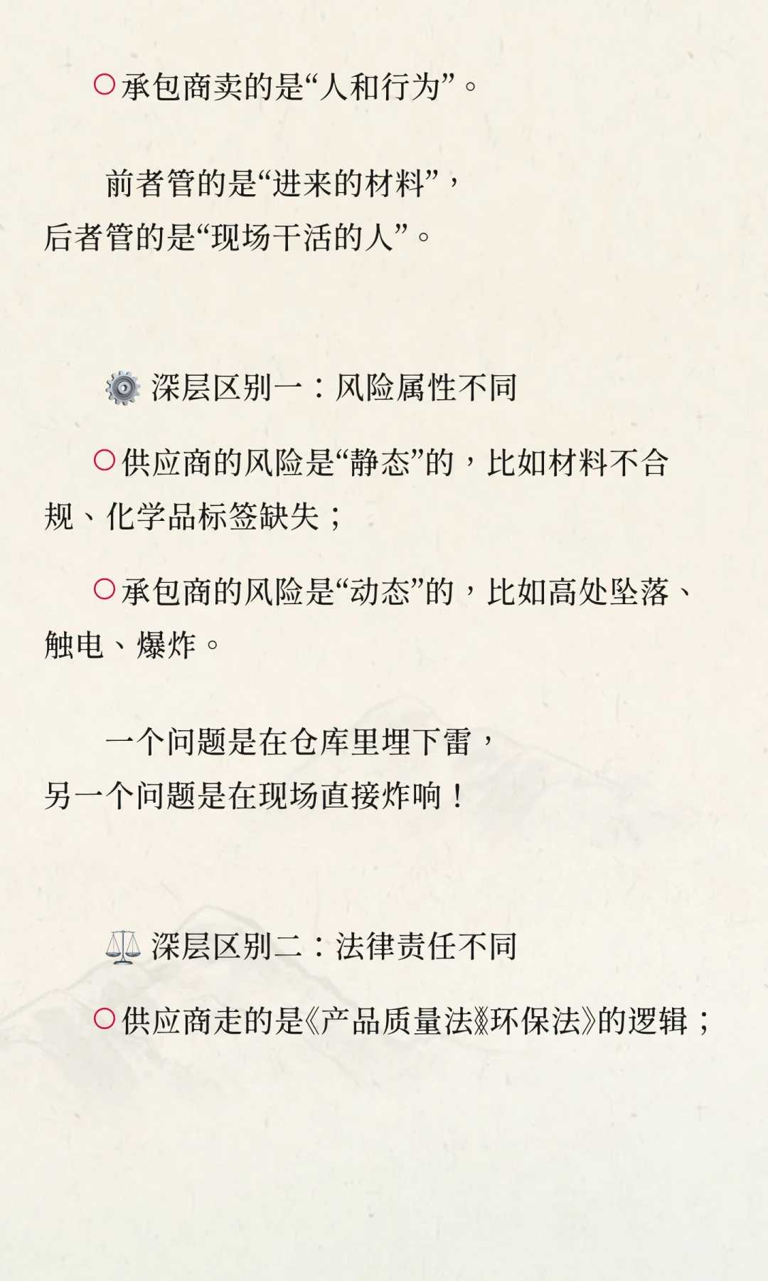 ? 供应商 vs承包商：EHS人必须分清的